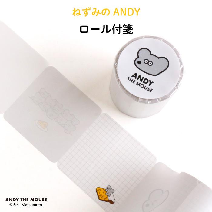 ロール付箋 ねずみのANDY : Kikka for mother - 通販 - Yahoo!ショッピング