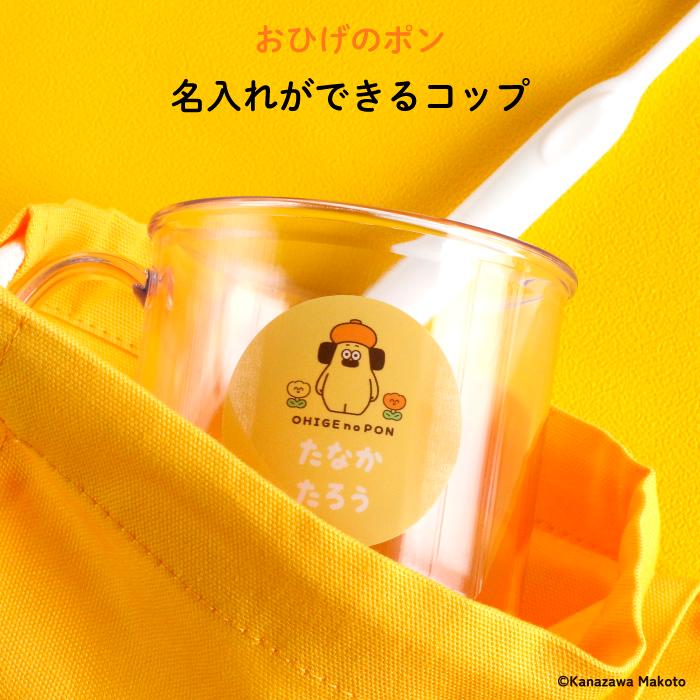 子供用 コップ 名入れ 透明 歯磨き かわいい おひげのポン : Kikka for
