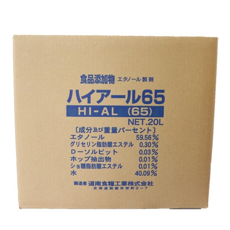 アルコール製剤  67V/V%  ハイアール65　　20Ｌ　コック付き　送料無料 | 