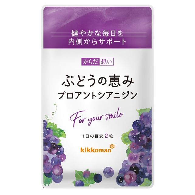 ぷっちょキッコーマン からだ想い 基本のサプリ60粒(約1ヶ月分)×2袋 キッコーマン公式通販】【メール便】ポリフェノールの王様 からだ想い