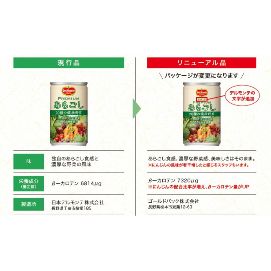 デルモンテ プレミアムあらごし 160g×30缶×2箱 【公式通販】