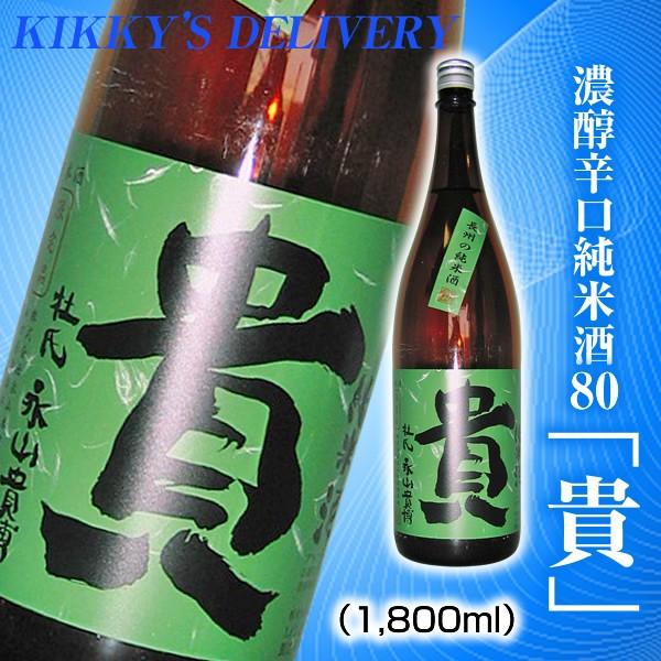 貴 濃醇辛口純米酒80 1800ml | 