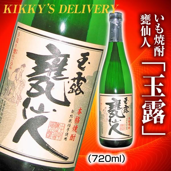 玉露 甕仙人 720ml | 