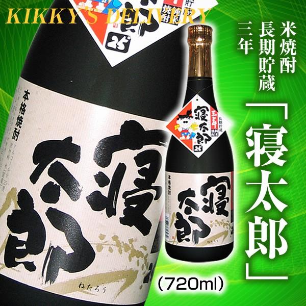 寝太郎 長期貯蔵三年 25度 720ml | 