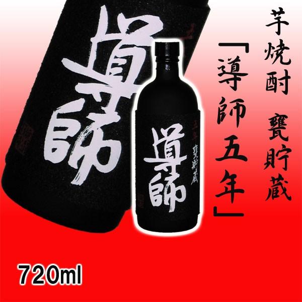導師 五年 甕貯蔵 720ml | 
