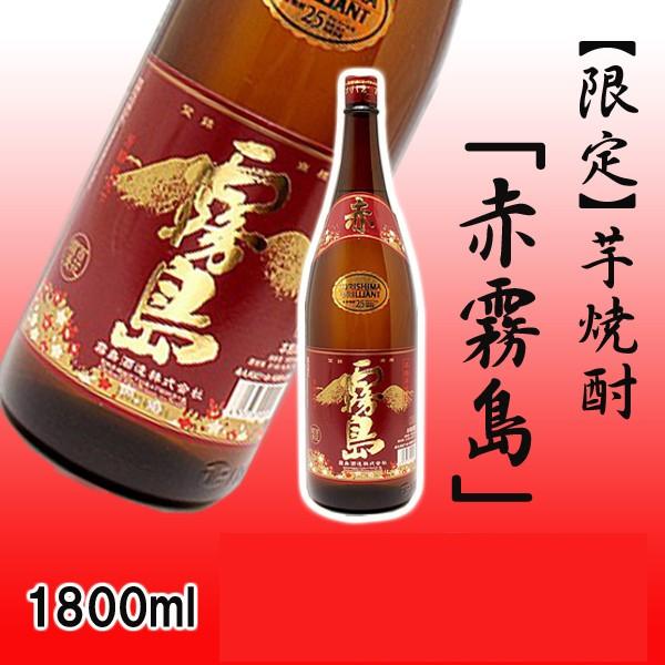 芋焼酎　赤霧島　1800ml | 