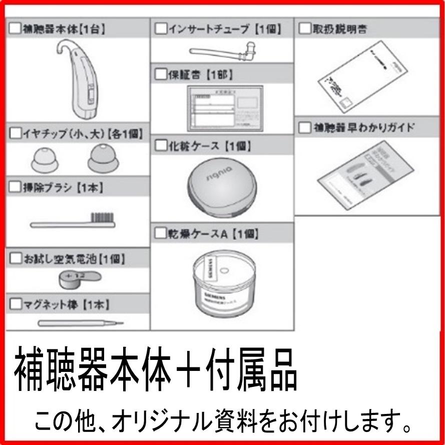 シーメンス 耳掛型 補聴器 シグニア補聴器 FUN SP 高・重度難聴用
