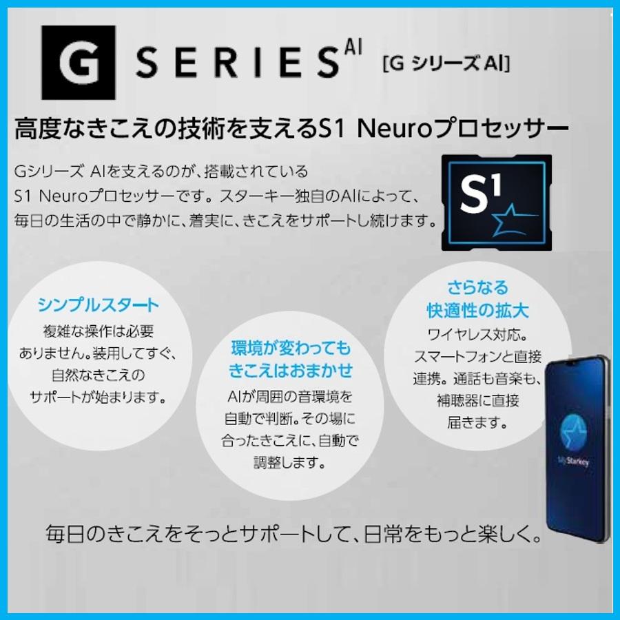 Starkey（スターキー） スターキー補聴器 デジタル耳掛補聴器 G