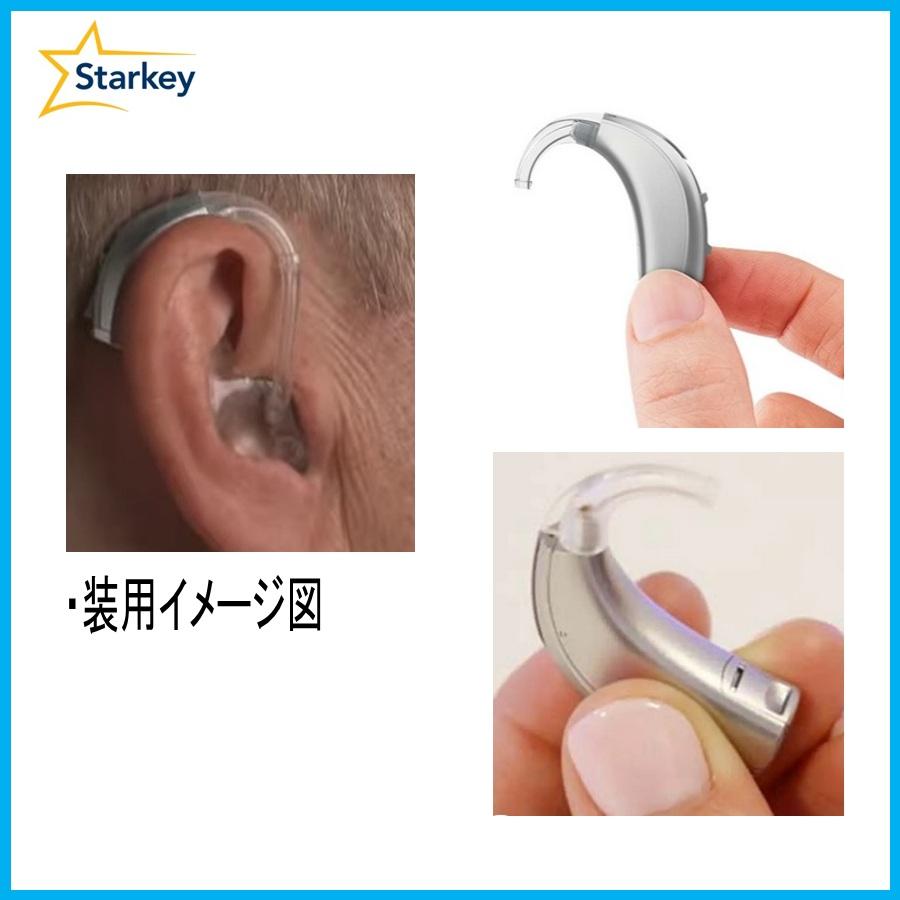 Starkey（スターキー） スターキー補聴器 デジタル耳掛補聴器 G