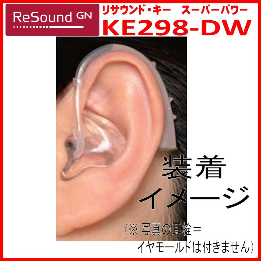 ReSound（リサウンド） リサウンド補聴器 デジタル耳掛補聴器 キー
