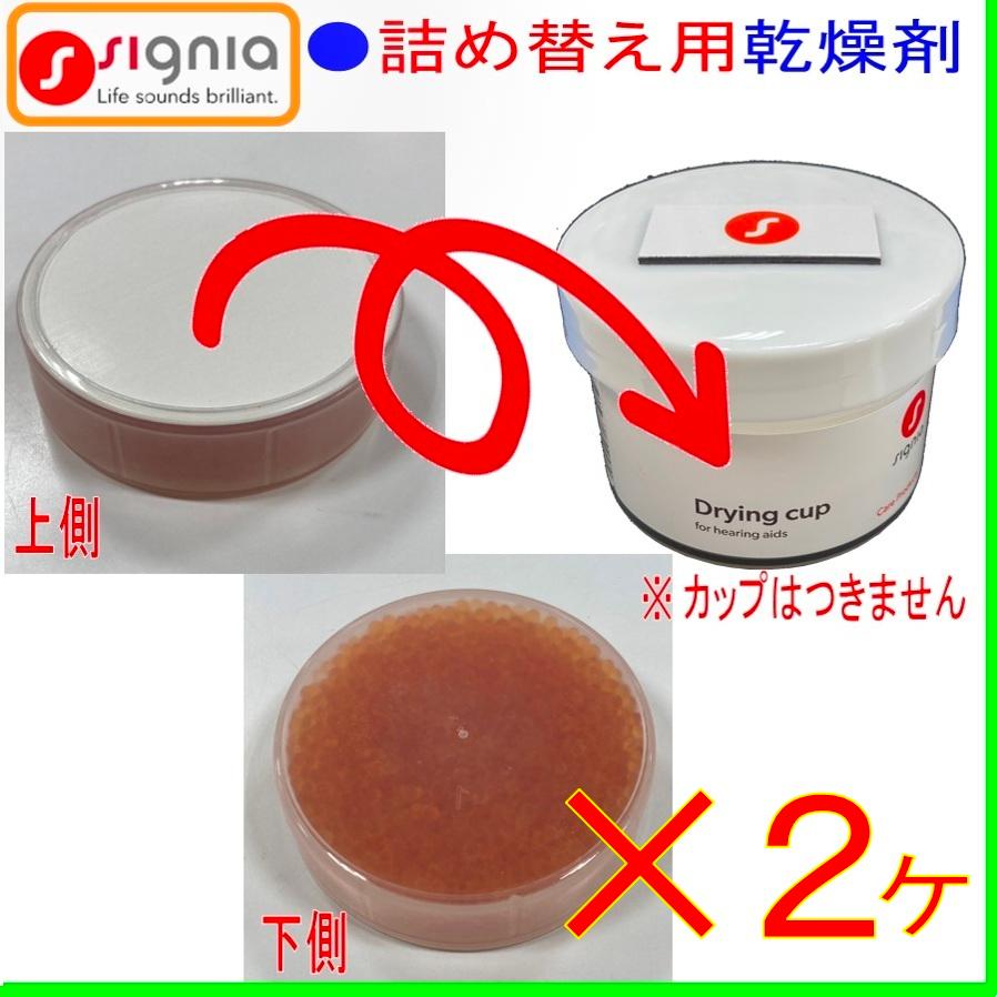 シグニア補聴器付属品：ワイヤレス充電器２、収納ケース、ブラシ、乾燥カップのセット シグニア補聴器 詰め替え用乾燥剤 2ヶ : 聴こえのショップ - 通販