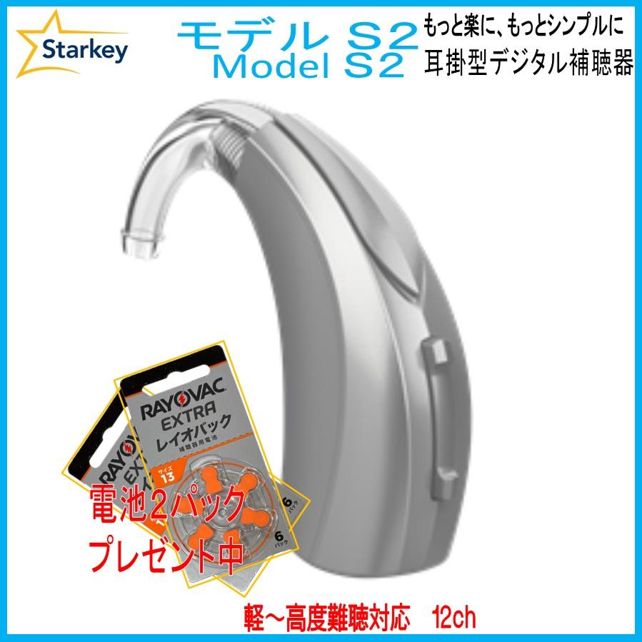 Starkey（スターキー） スターキー補聴器 高度難聴用 (軽〜高度