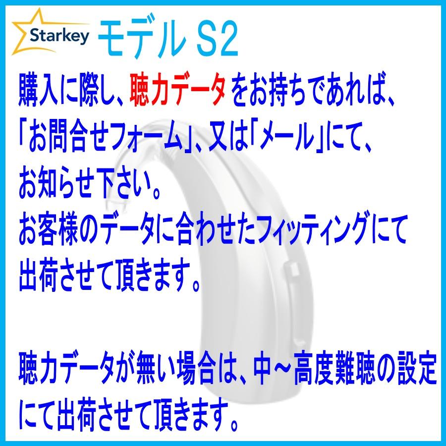 Starkey（スターキー） スターキー補聴器 高度難聴用 (軽〜高度