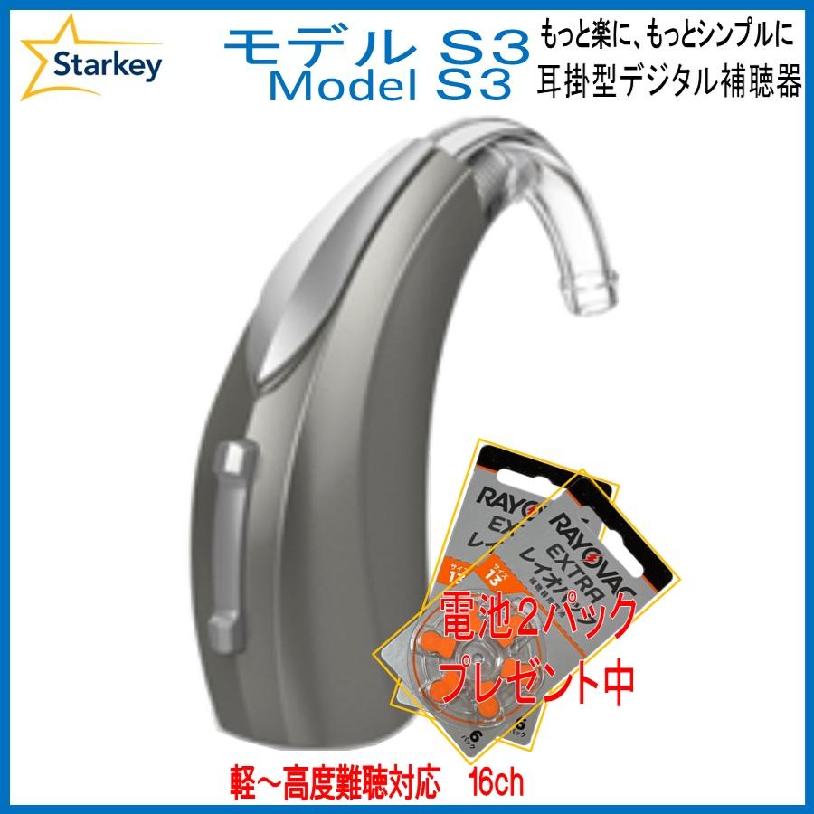Starkey（スターキー） スターキー補聴器 高度難聴用 (軽〜高度