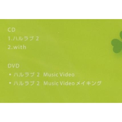 ★格安CD+DVD新品初回【Juliet】ハルラブ2  UMCK-9326｜kikohshop｜03