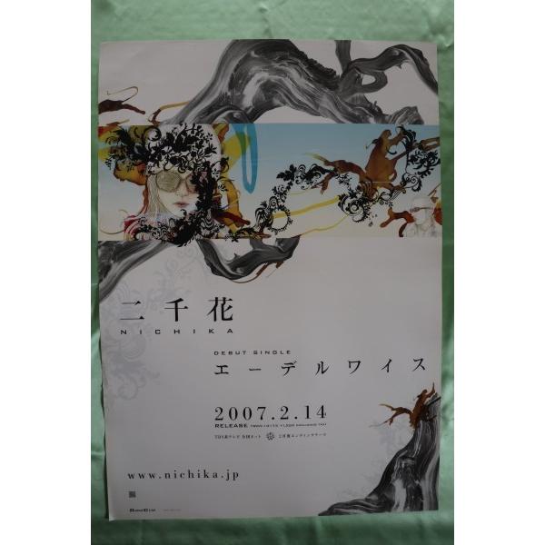 ★ニチ花「エーデルワイス」　CD告知用Ｂ2ポスター管理番号P137｜kikohshop