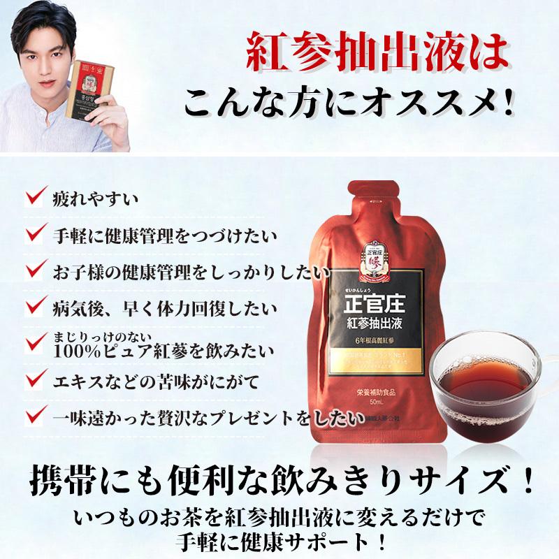 お買い得！ 10000円ポッキリ！】正官庄の高麗人参紅参抽出液