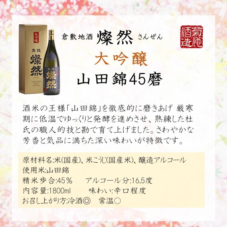 日本酒 日本酒 大吟醸 燦然 山田錦 45磨 化粧箱入 1.8L ギフト 贈り物