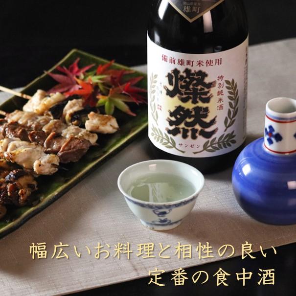 父の日 日本酒 特別純米 雄町 720ml 燦然 さんぜん  ギフト プレゼント  ご自宅用 宅飲み 岡山 倉敷  酒蔵直送 菊池酒造 |  | 03