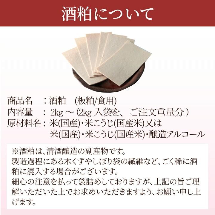 酒粕 さけかす 2kg 2026年 新酒 板粕 送料無料 蔵元 直送 お買い得