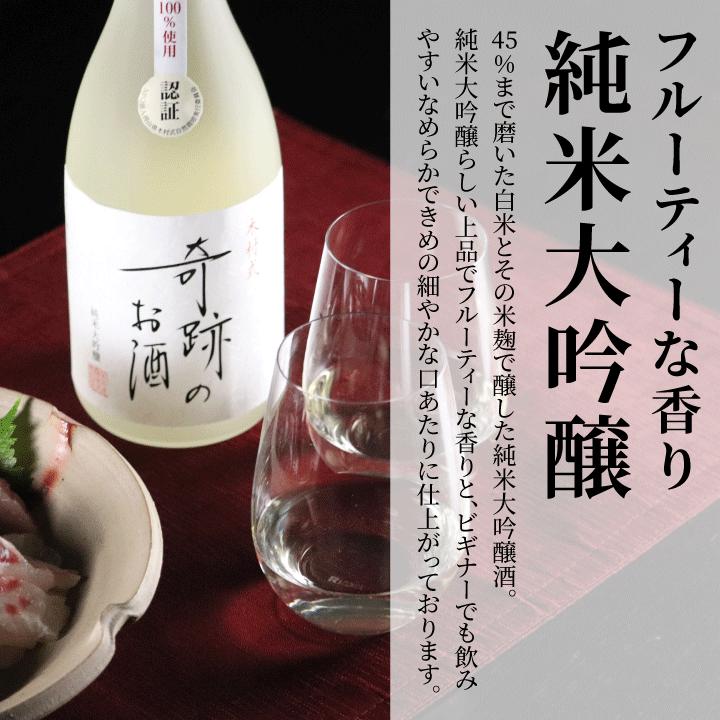 日本酒 純米大吟醸 奇跡のお酒 720ml  送料無料  木村式 雄町 45磨 原酒 ギフト おしゃれ 父の日 お祝い 退職祝い 酒 地酒 倉敷 岡山 プレゼント｜kikuchishuzo｜04