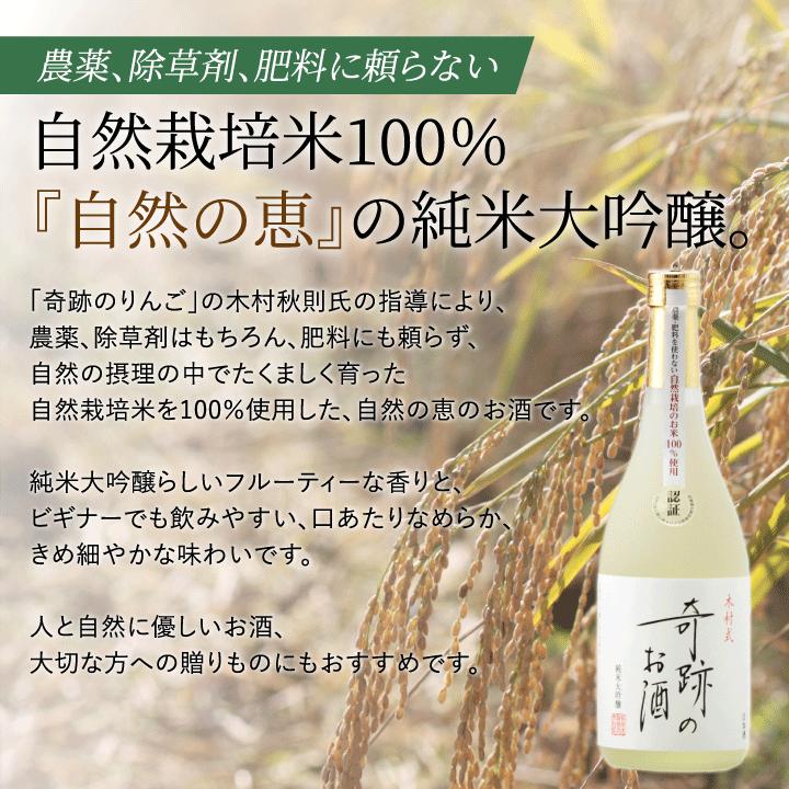 日本酒 純米大吟醸 奇跡のお酒 720ml  送料無料  木村式 雄町 45磨 原酒 ギフト おしゃれ 父の日 お祝い 退職祝い 酒 地酒 倉敷 岡山 プレゼント｜kikuchishuzo｜05