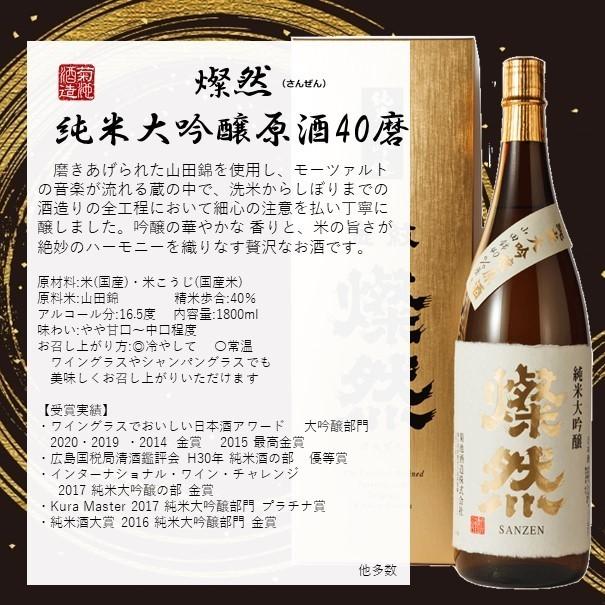 日本酒 純米大吟醸 燦然 山田錦 40磨 原酒 化粧箱入 1.8L ギフト 贈り物 プレゼント 地酒 倉敷 岡山 送料無料  御歳暮 お歳暮 |  | 01