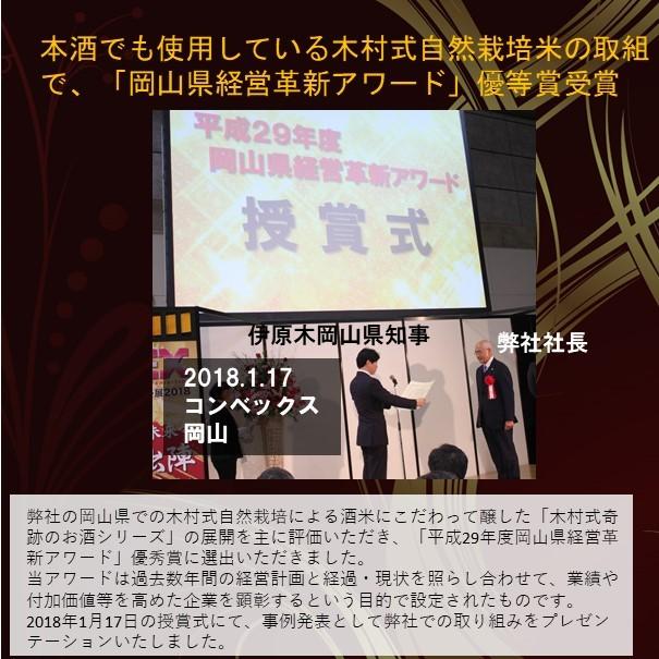 日本酒 木村式奇跡のお酒 純米吟醸 雄町 300ml 5本 セット ギフト 化粧箱入 送料無料 肥料・農薬・除草剤に頼らないおかやま自然栽培米  倉敷 岡山 |  | 06