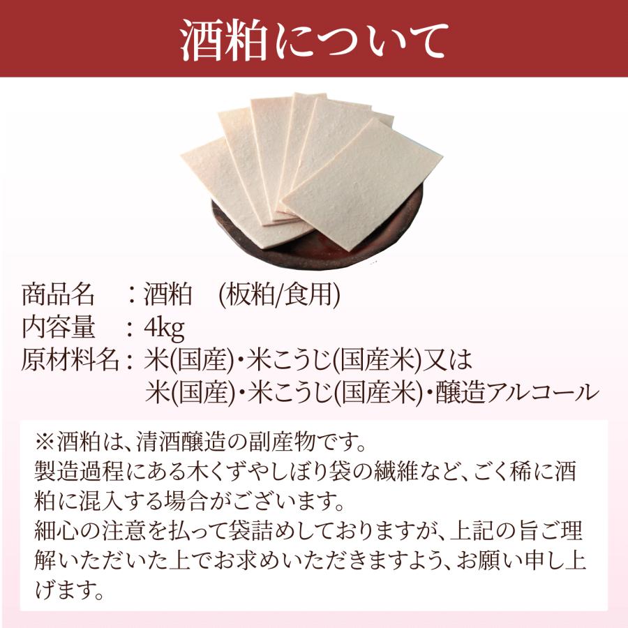 酒粕 4kg 送料無料 クール お買い得 ! 2026年 新酒 板粕 酒かす さけ