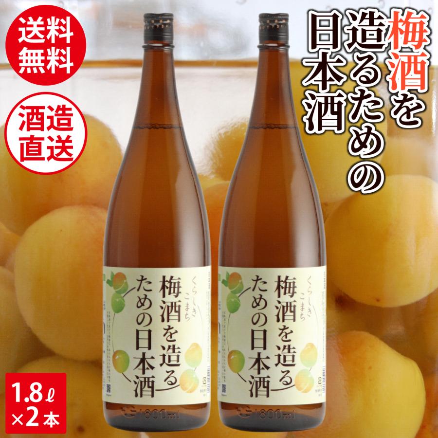 村尾 1800ml（1.8ℓ）1本 普通酒梅の寿 1.8L6本セット 梅酒を造る為の日本酒 梅酒