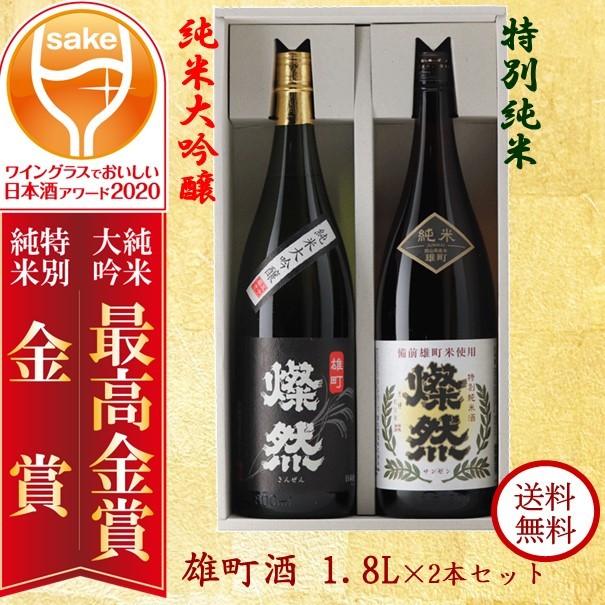 日本酒 ギフト セット 雄町 純米大吟醸 特別純米 1.8L × 2本 送料無料