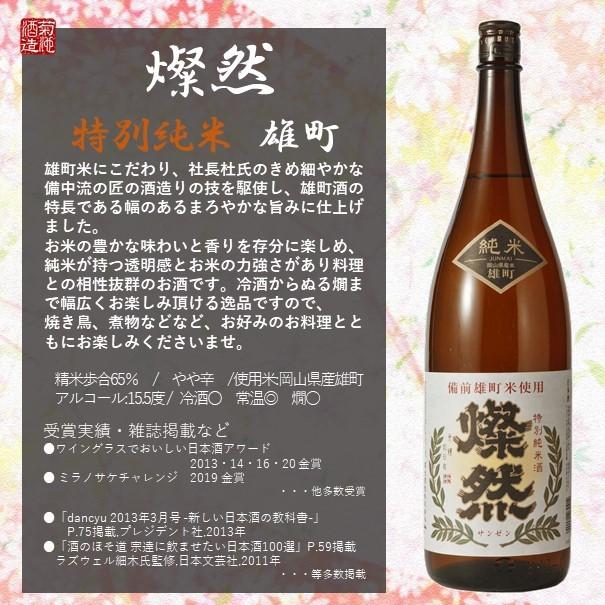 日本酒 ギフト セット 雄町 純米大吟醸 特別純米 1.8L × 2本 送料無料