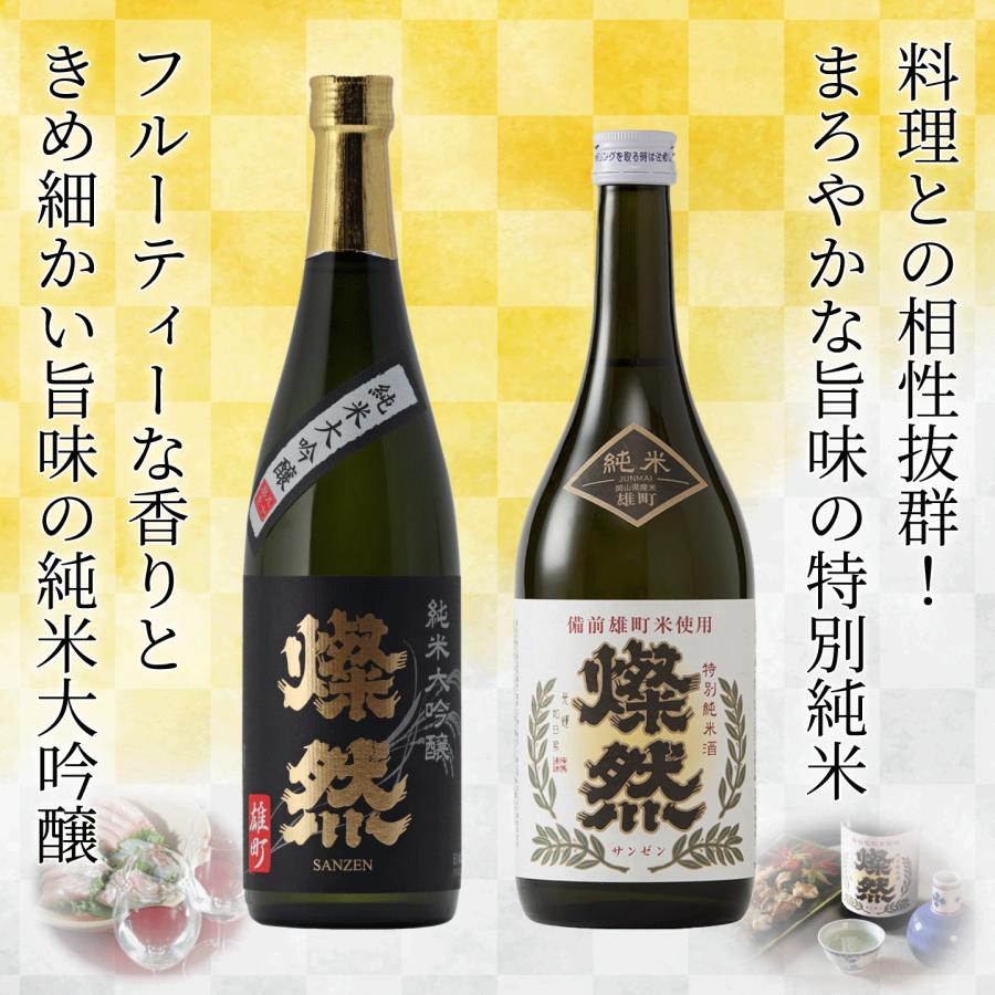 日本酒 セット 父の日 純米大吟醸 特別純米 雄町 飲み比べ 送料無料   燦然 720ml 2本 冷酒 燗 プレゼント 記念品 退職祝い 酒 倉敷｜kikuchishuzo｜02