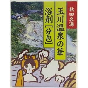 入浴剤 温泉 玉川温泉の華浴剤「分包」10包入 湯の花 秋田名湯