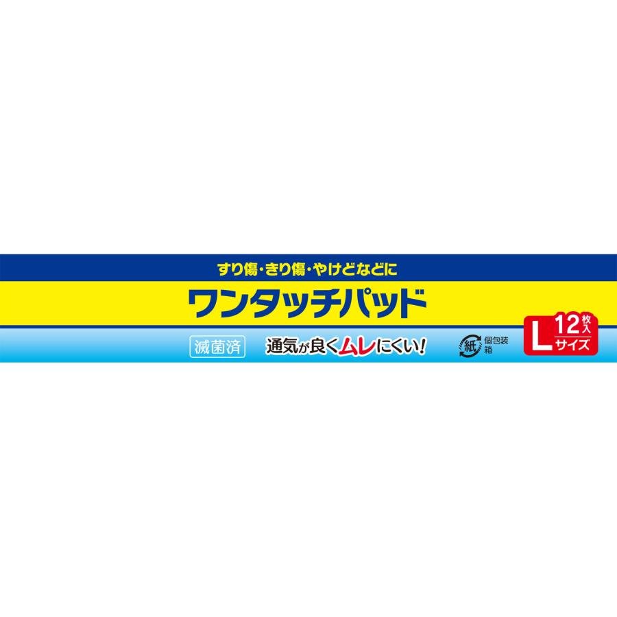 すり傷、切り傷、やけどなどに ワンタッチパッド Lサイズ 12枚 すり傷、切り傷、やけどなどに ワンタッチパッド Lサイズ 12枚