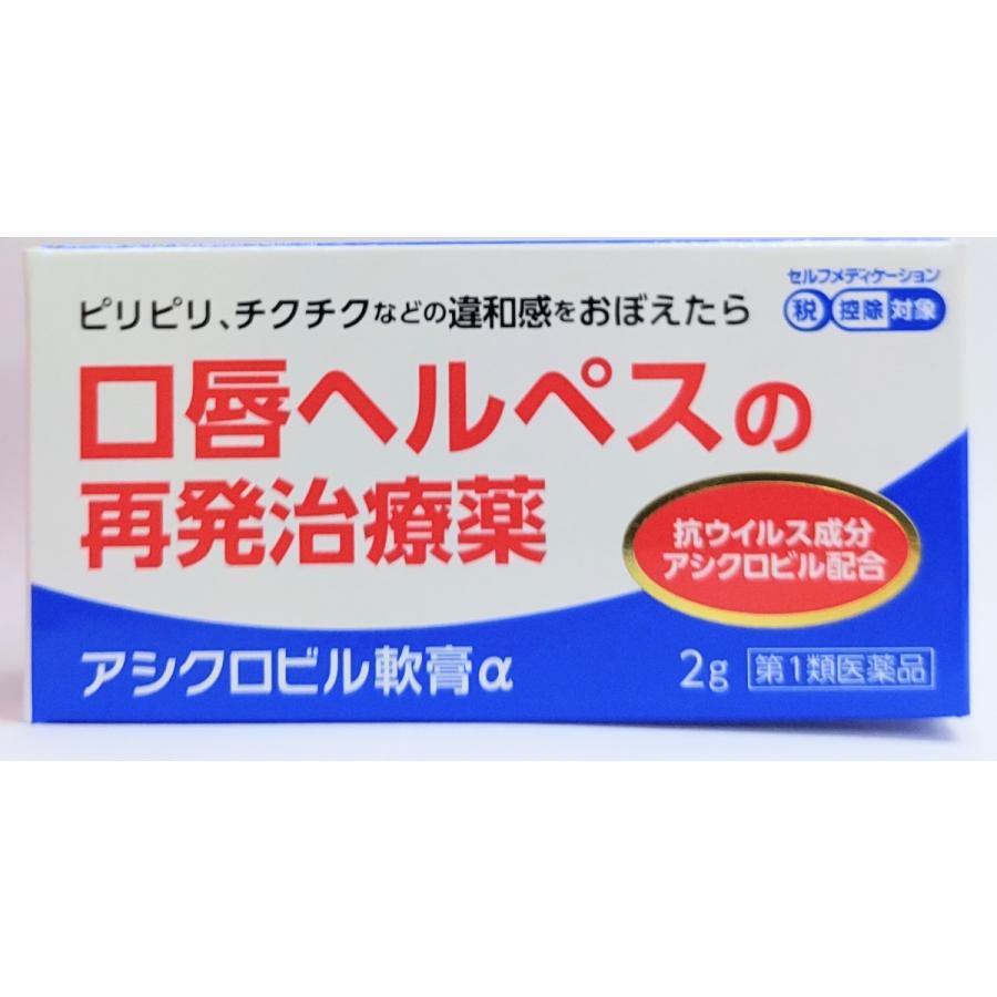 アシクロビル軟膏a 2g 第1類医薬品 奥田薬品 医薬品 医薬部外品
