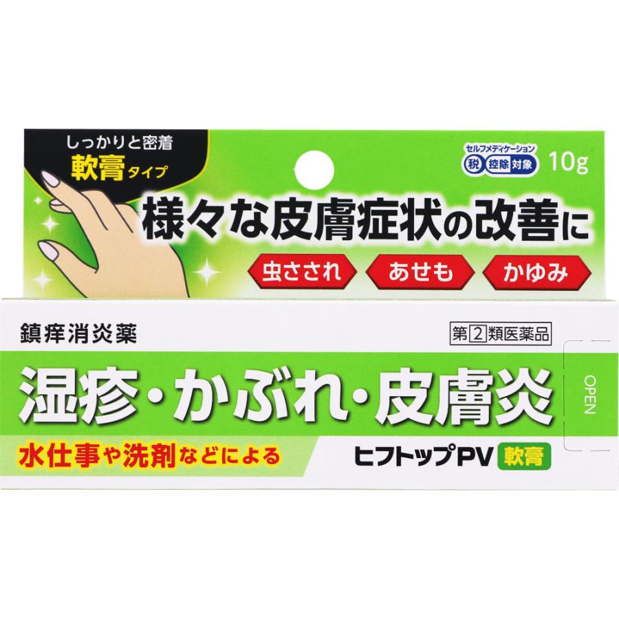湿疹 かぶれ 皮膚炎 ヒフトップPV軟膏 10g【指定第2類医薬品】 : 株式