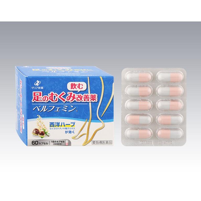 ゼリア新薬工業 ベルフェミン 60カプセル 飲む足のむくみ改善薬【第2類