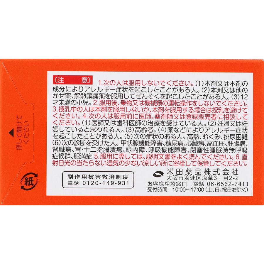 総合風邪薬 カゼリックＣ錠 120錠 ビタミンC配合 12歳以上服用可【指定第2類医薬品】｜kikuchiyakuten｜04