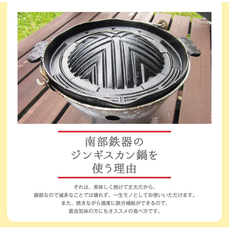 遠野ジンギスカンAセット(南部鉄器のジンギスカン鍋・ラム肩ロース肉