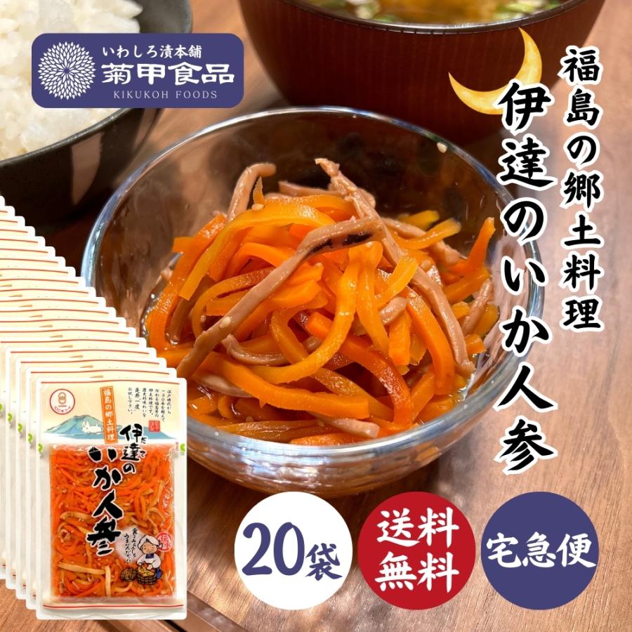 売り切れ必至 数量限定15 Offクーポン 福島の郷土料理 伊達のいか人参 140g 袋 1ケース 東北 福島 漬物 郷土料理 名物 名産 ケース売り ケース買い ケース販売