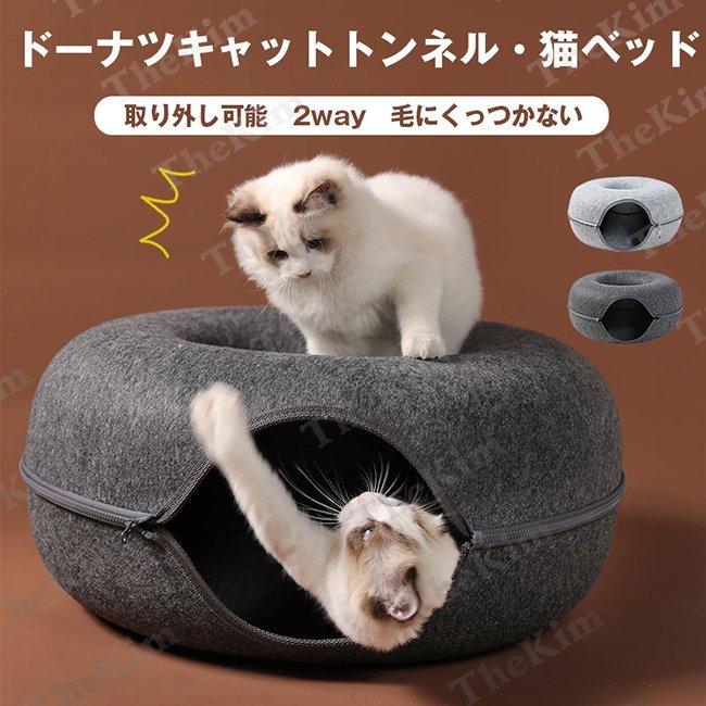 賜物 猫小屋 猫ハウス 安全感 隠れ家 トンネル型 クッション付き ネコ