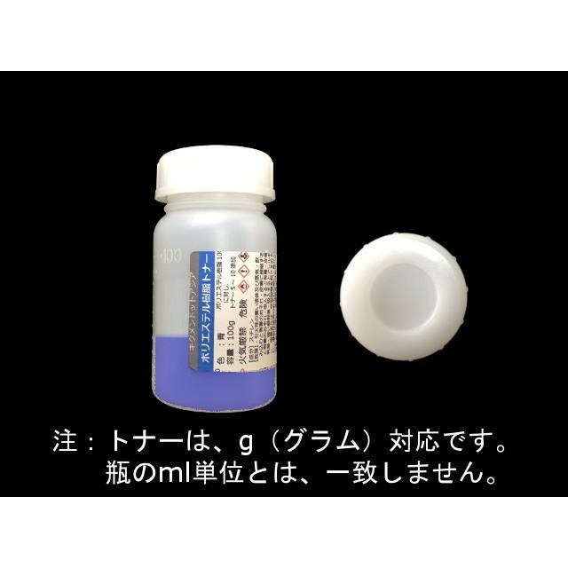 キクメン FRP 樹脂用 カラートナー100g 選べる6色 トップコート ゲルコート用 着色剤|kikumen2|06