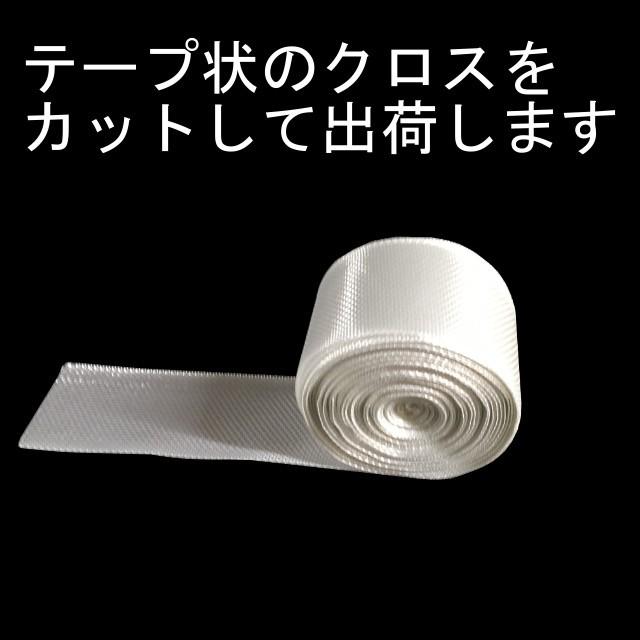 キクメン FRP ガラスクロス テープ#200 約5cm幅×100cm ガラス繊維 