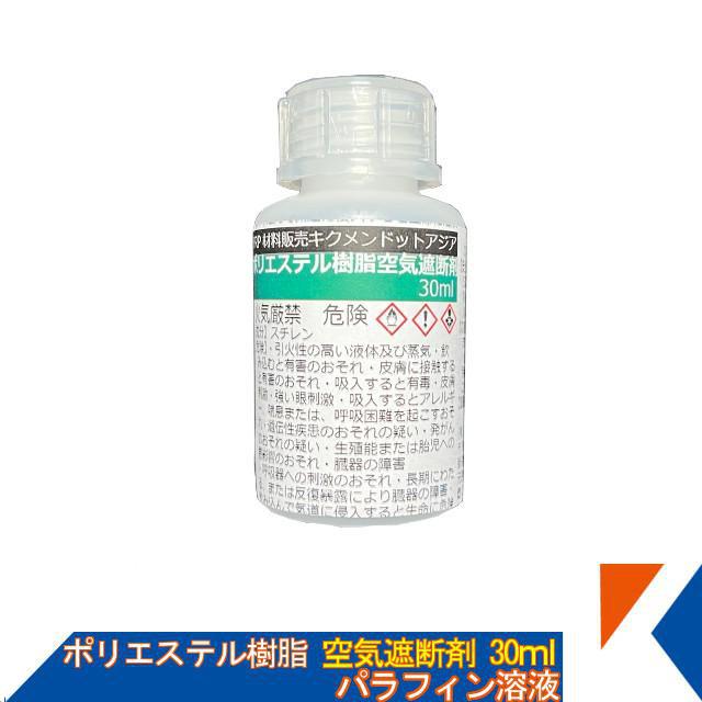 Frp 補修 修理 自作 車 船 樹脂用 空気遮断剤 30ml パラフィンワックス溶液 キクメン まとめて配送 Frp Para 0001 キクメンドットアジア 通販 Yahoo ショッピング