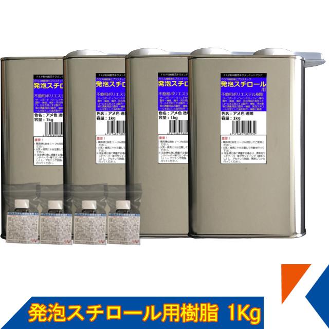 絶対一番安い Frp 補修 修理 自作 車 船 発泡スチロール用 樹脂4kg 淡色透明 2液タイプ 汎用ベーシック キクメン まとめて配送 人気特価激安 Www Shandilyaz Com