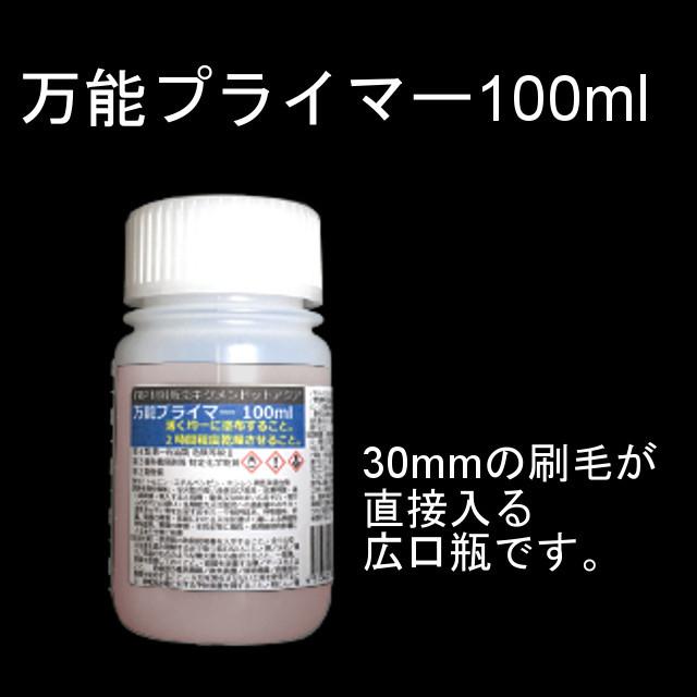 キクメン FRP 樹脂用 万能プライマー 100ml 色々な下地に使える｜kikumen2｜02