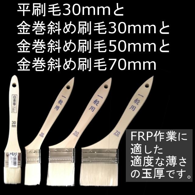 キクメン FRP 汎用 8点 インパラ 樹脂4Kg 選べるクロス 配送無料｜kikumen2｜11