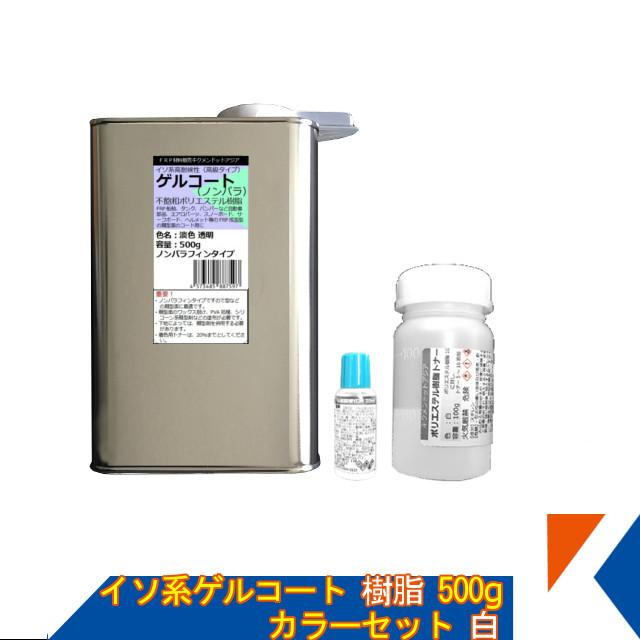 Frp 補修 修理 自作 車 船 イソ系ゲルコート樹脂500g 3点セット 白 トナー 硬化剤 キクメン まとめて配送 Frp Set 01 キクメンドットアジア 通販 Yahoo ショッピング