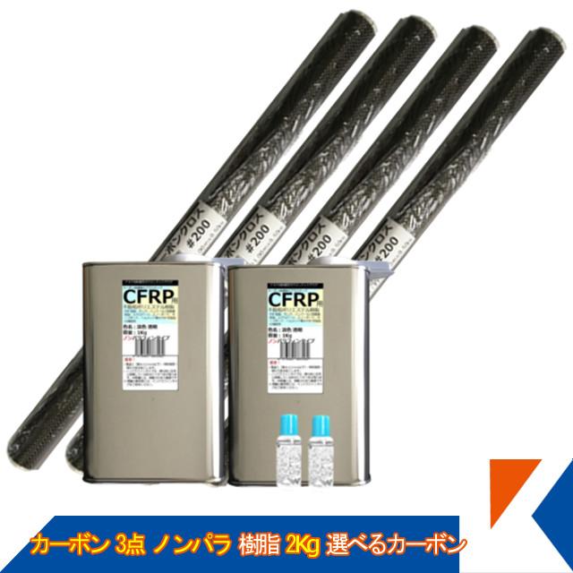 キクメン FRP カーボン 仕上 3点 ノンパラ 樹脂2Kg 選べるカーボン :frp-set-0302:キクメンドットアジア - 通販 - Yahoo!ショッピング キクメン FRP カーボン 仕上 3点 ノンパラ 樹脂2Kg 選べるカーボン :frp-set-0302:キクメンドットアジア - 通販 - Yahoo!ショッピング